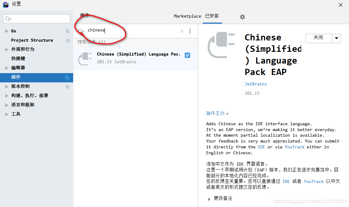GoLand如何设置中文