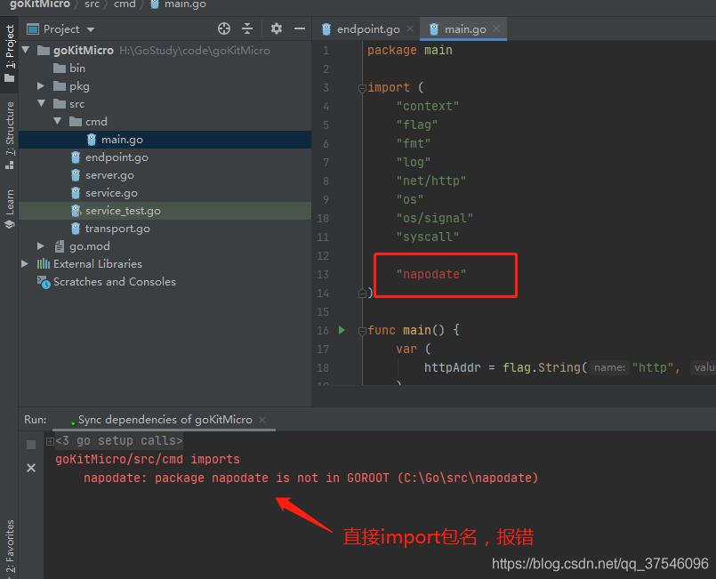 浅谈goland导入自定义包时出错(一招解决问题)