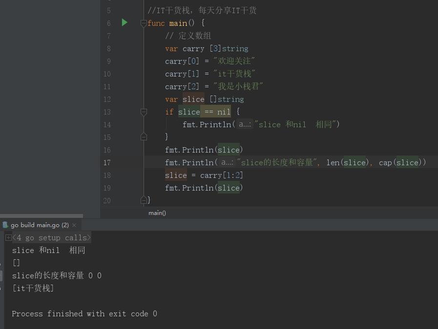 使用go语言实现查找两个数组的异同操作