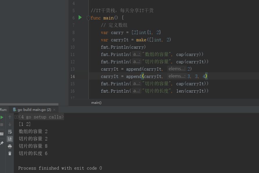 使用go语言实现查找两个数组的异同操作