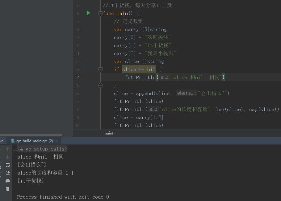 使用go语言实现查找两个数组的异同操作