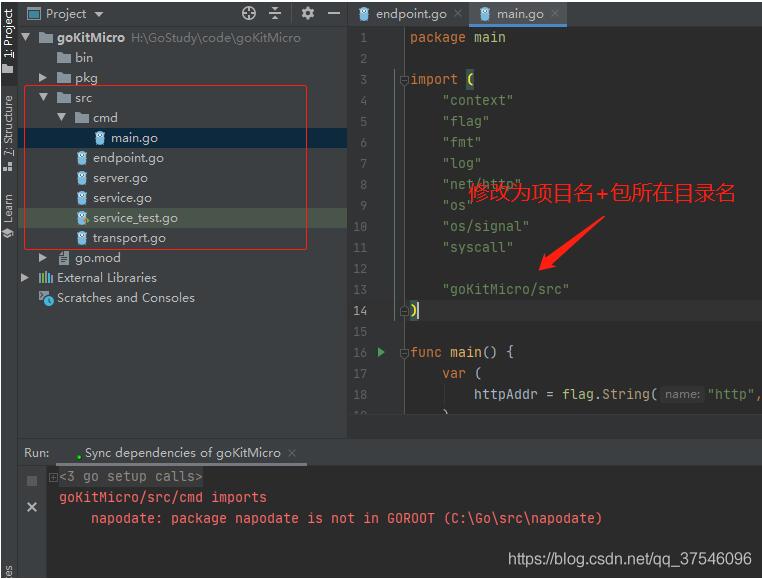 浅谈goland导入自定义包时出错(一招解决问题)
