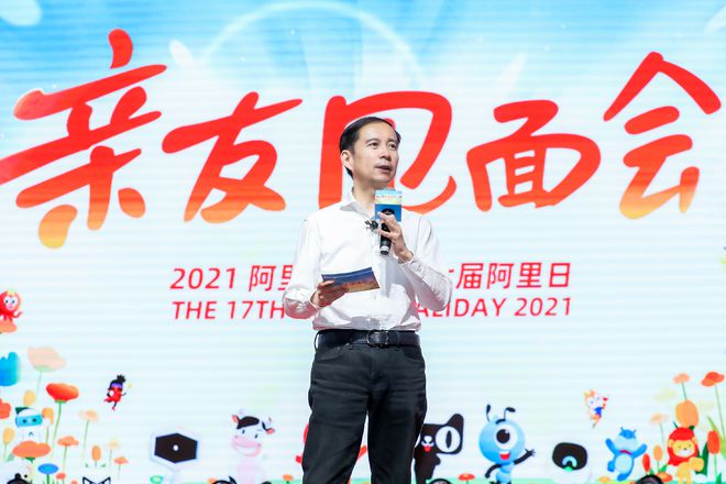 第17个“阿里日”马云久违现身 张勇十余次感恩员工家人