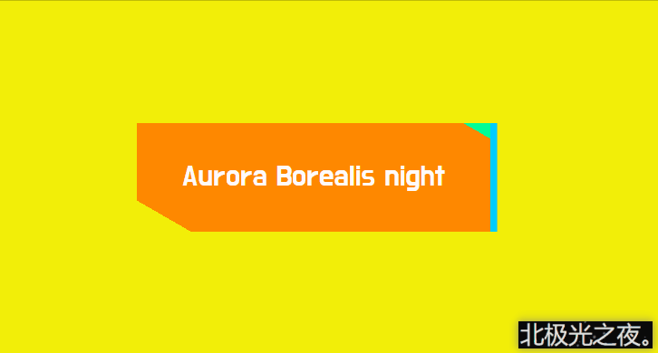 html+css实现赛博朋克风格按钮 