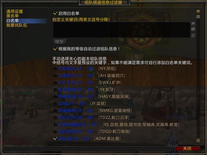 魔兽世界怀旧服组队频道信息过滤插件(BFFilter) v1.1.13 免费汉化版