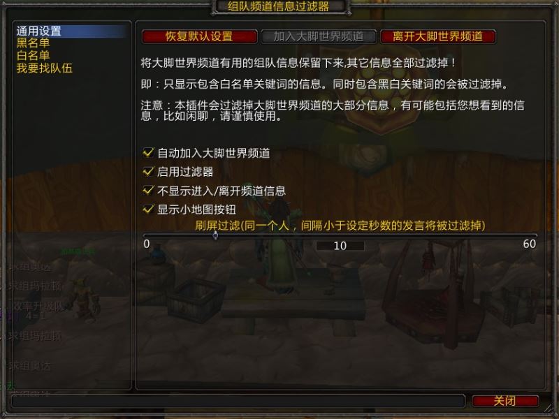 魔兽世界怀旧服组队频道信息过滤插件(BFFilter) v1.1.13 免费汉化版
