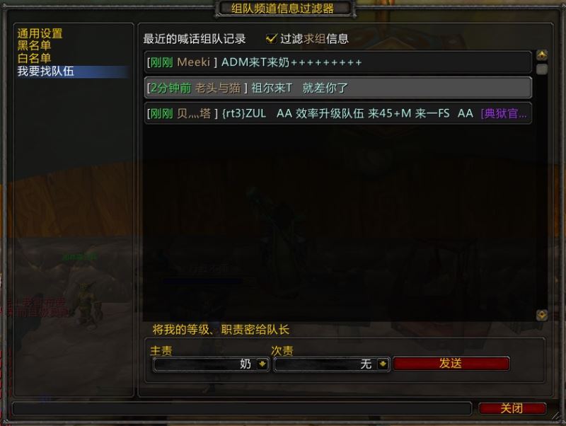 魔兽世界怀旧服组队频道信息过滤插件(BFFilter) v1.1.13 免费汉化版