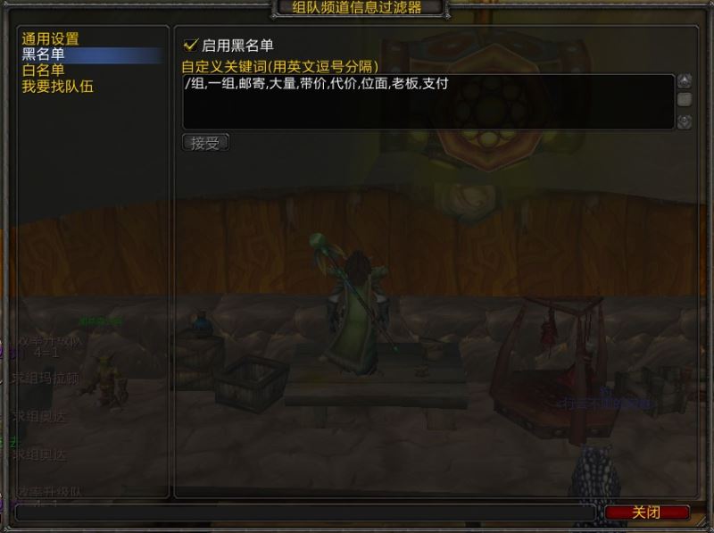 魔兽世界怀旧服组队频道信息过滤插件(BFFilter) v1.1.13 免费汉化版