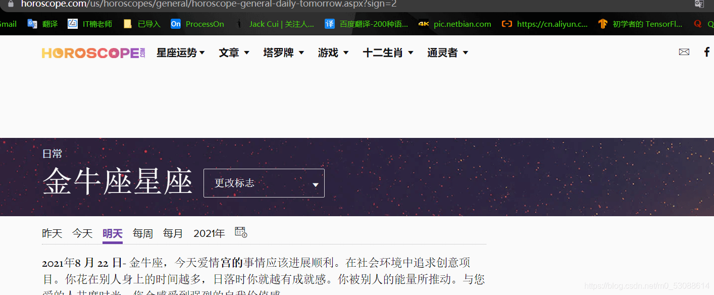 python爬虫竟然被小伙用来算命