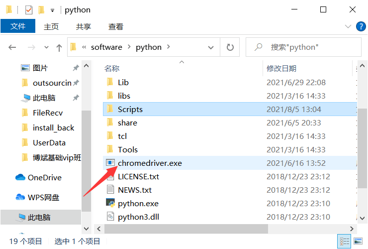 Python制作脚本帮女朋友抢购清空购物车