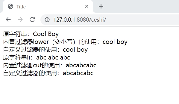 Django零基础入门之自定义过滤器及模板中的使用