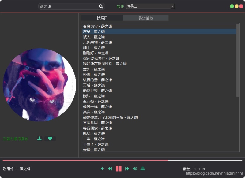 自己用python做的一款超炫酷音乐播放器