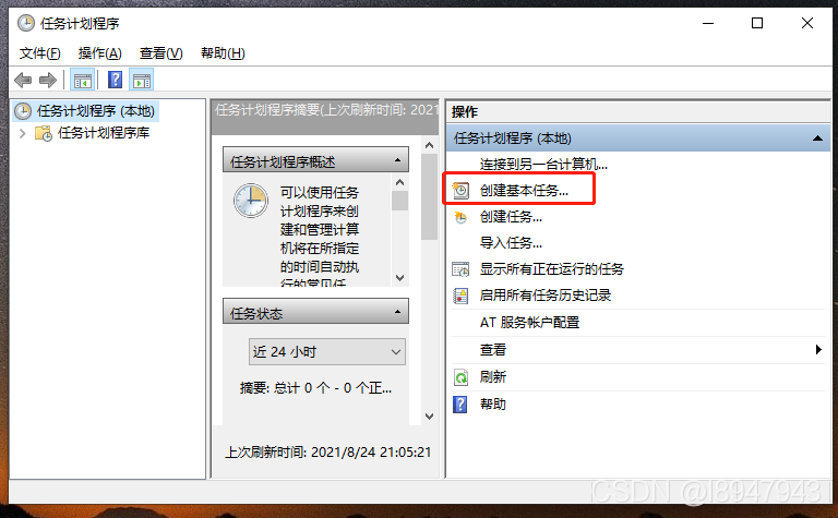 实现Windows下设置定时任务来运行python脚本