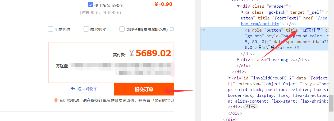 Python制作脚本帮女朋友抢购清空购物车