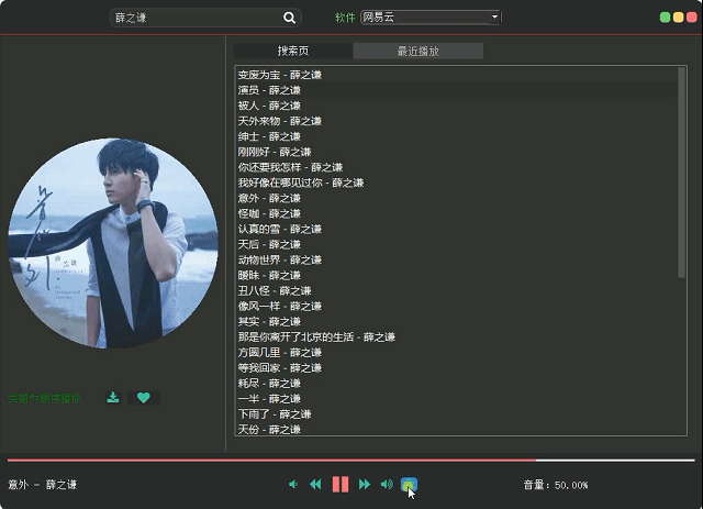 自己用python做的一款超炫酷音乐播放器