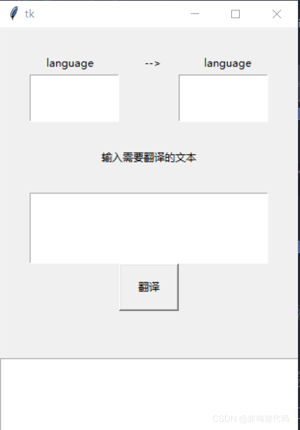 python做翻译软件详解,小白也看得明白