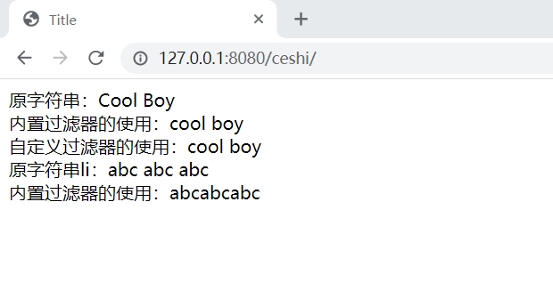 Django零基础入门之自定义过滤器及模板中的使用