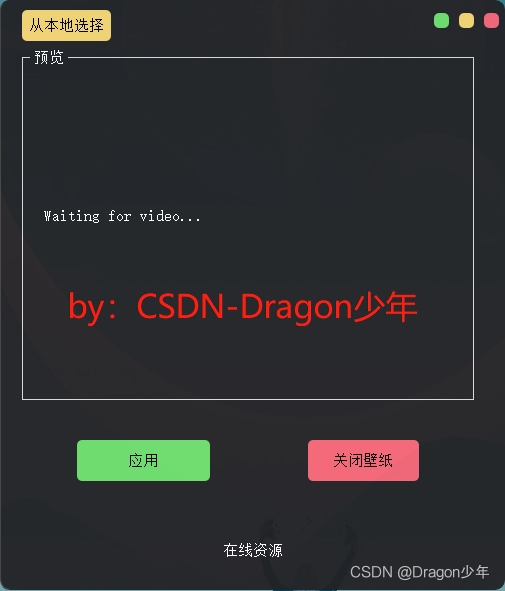 Python做个自定义动态壁纸还可以放视频