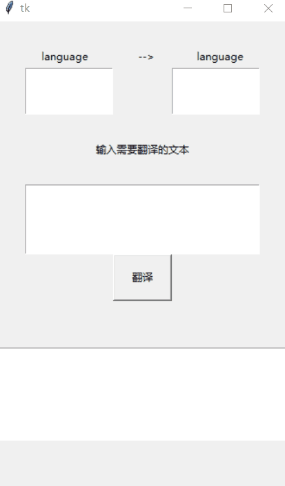 python做翻译软件详解,小白也看得明白