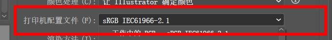 ai怎么设置打印颜色? ai打印配置设置为AdobeRGB的技巧