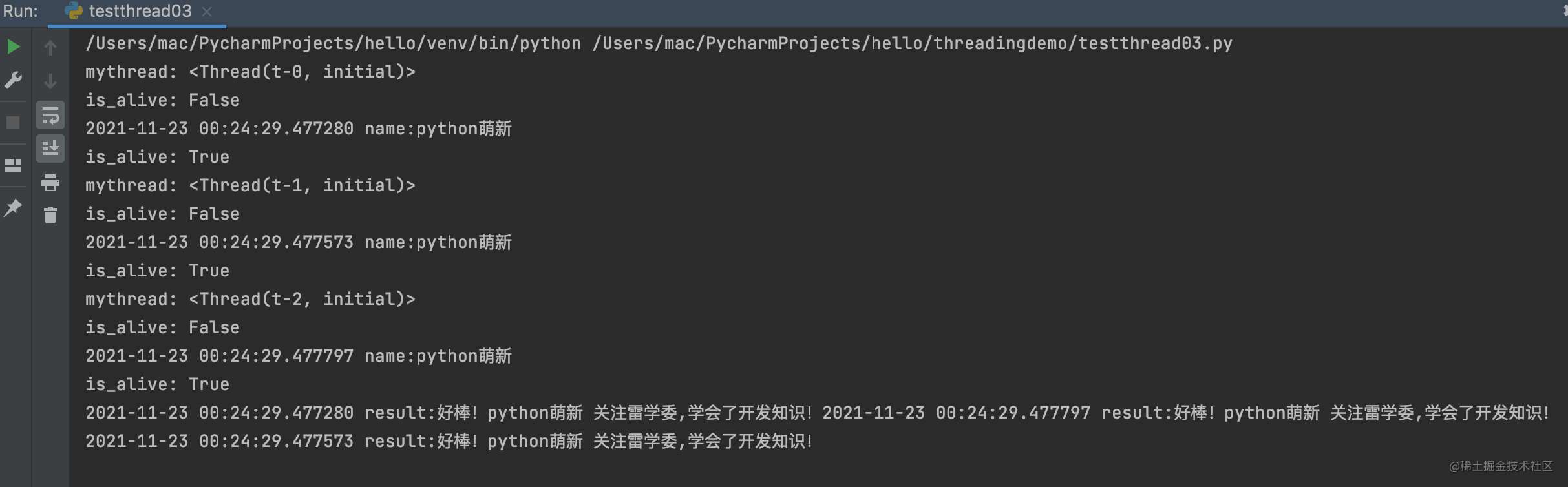 Python线程之多线程展示详解