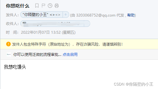 Python自动化办公之邮件发送全过程详解