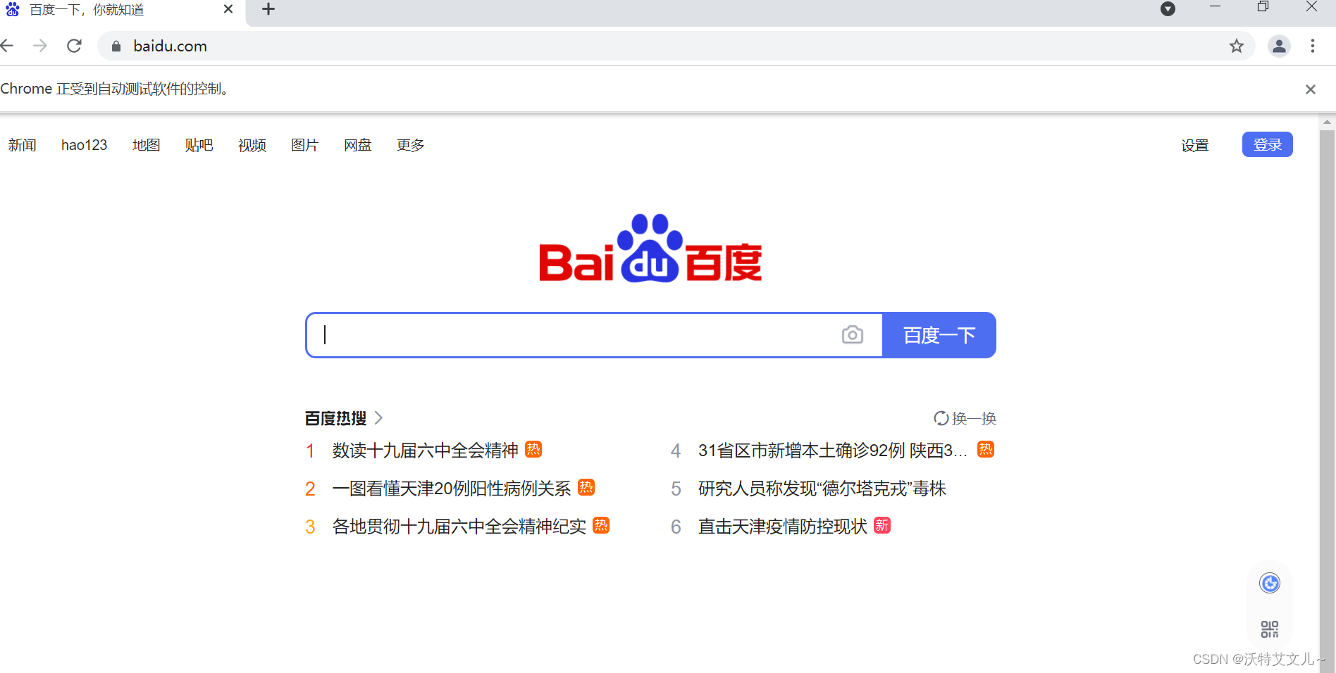 selenium自动化测试简单准备