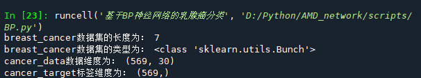 Python机器学习应用之基于BP神经网络的预测篇详解