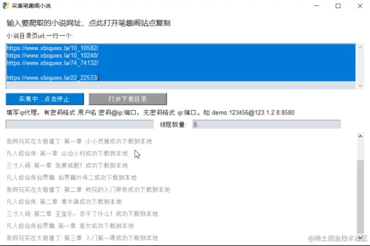基于Python3制作一个带GUI界面的小说爬虫工具