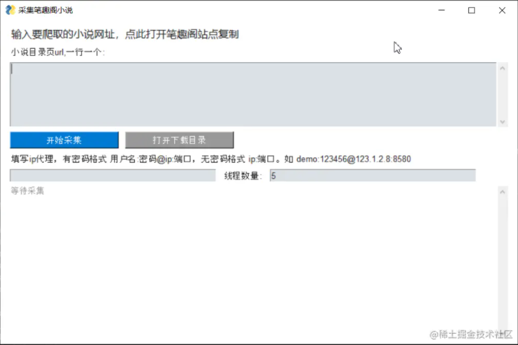 基于Python3制作一个带GUI界面的小说爬虫工具