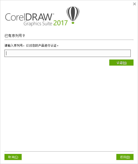 CorelDRAW2017怎么正确安装?
