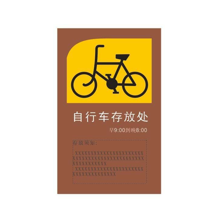cdr怎么设计一个自行车停放的广告牌?