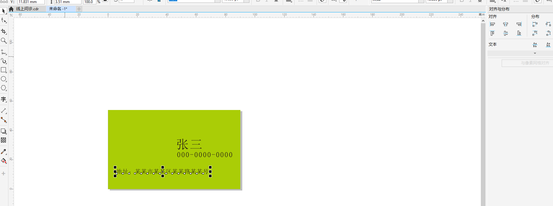 新手用cdr如何设计名片? cdr个人名片的制作步骤