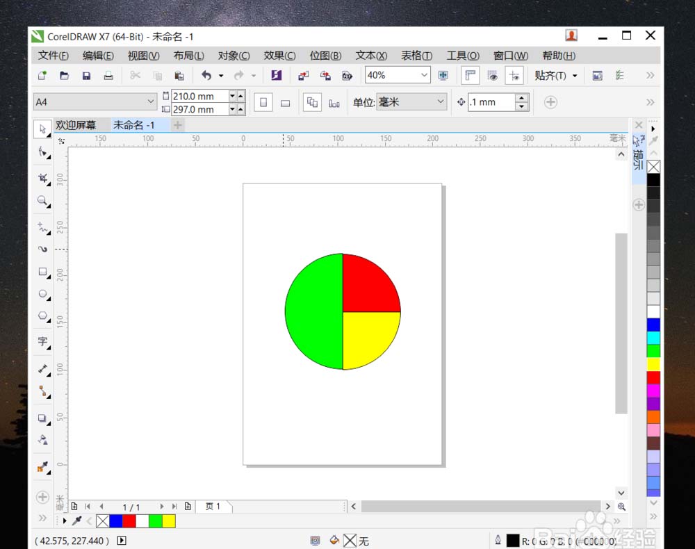 cdr怎么使用扇形和垂直镜像工具绘制饼图?