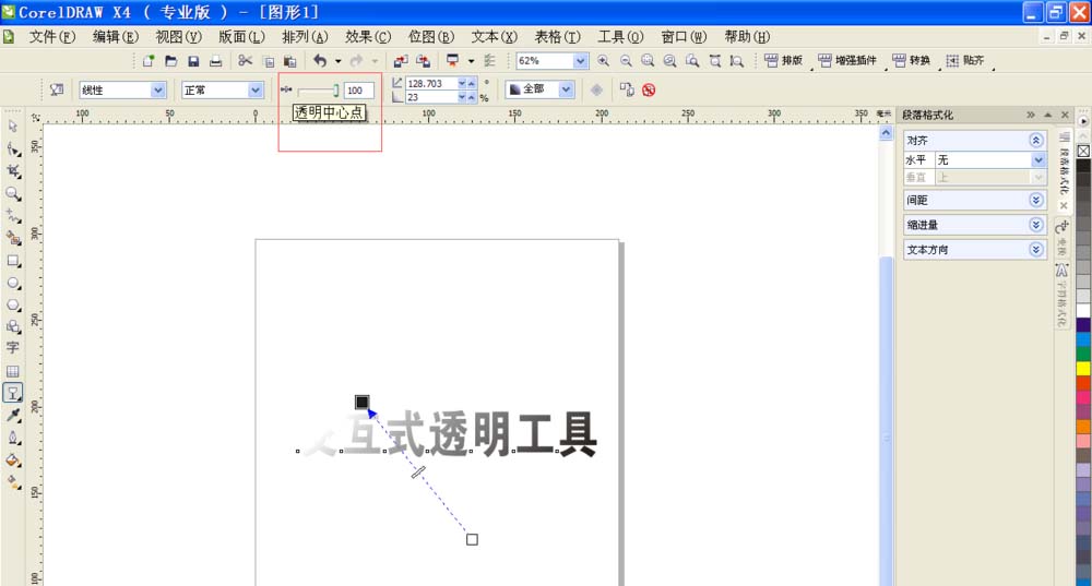 cdr中怎么透明度? cdr交互式调和工具的使用方法