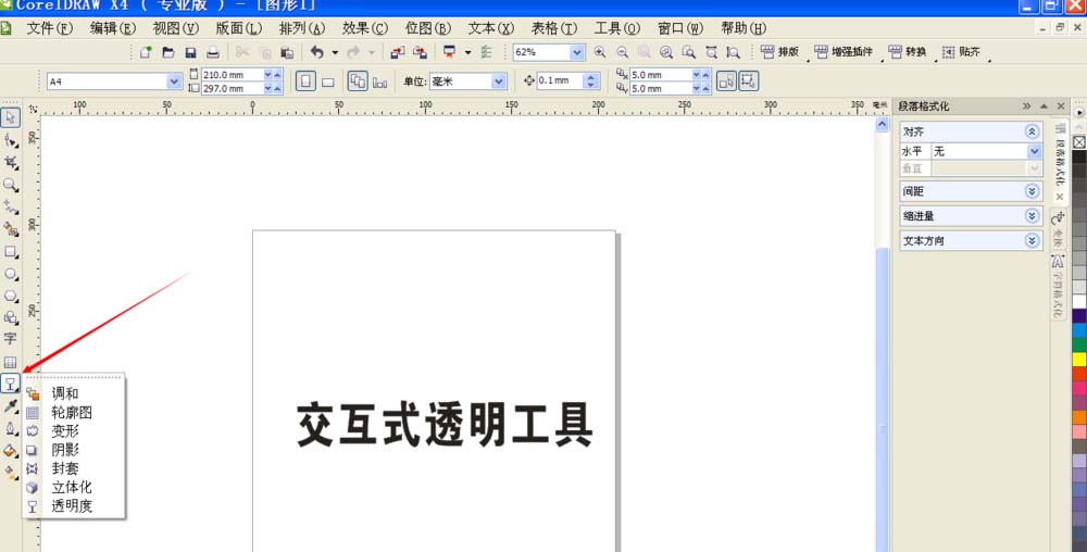 cdr中怎么透明度? cdr交互式调和工具的使用方法