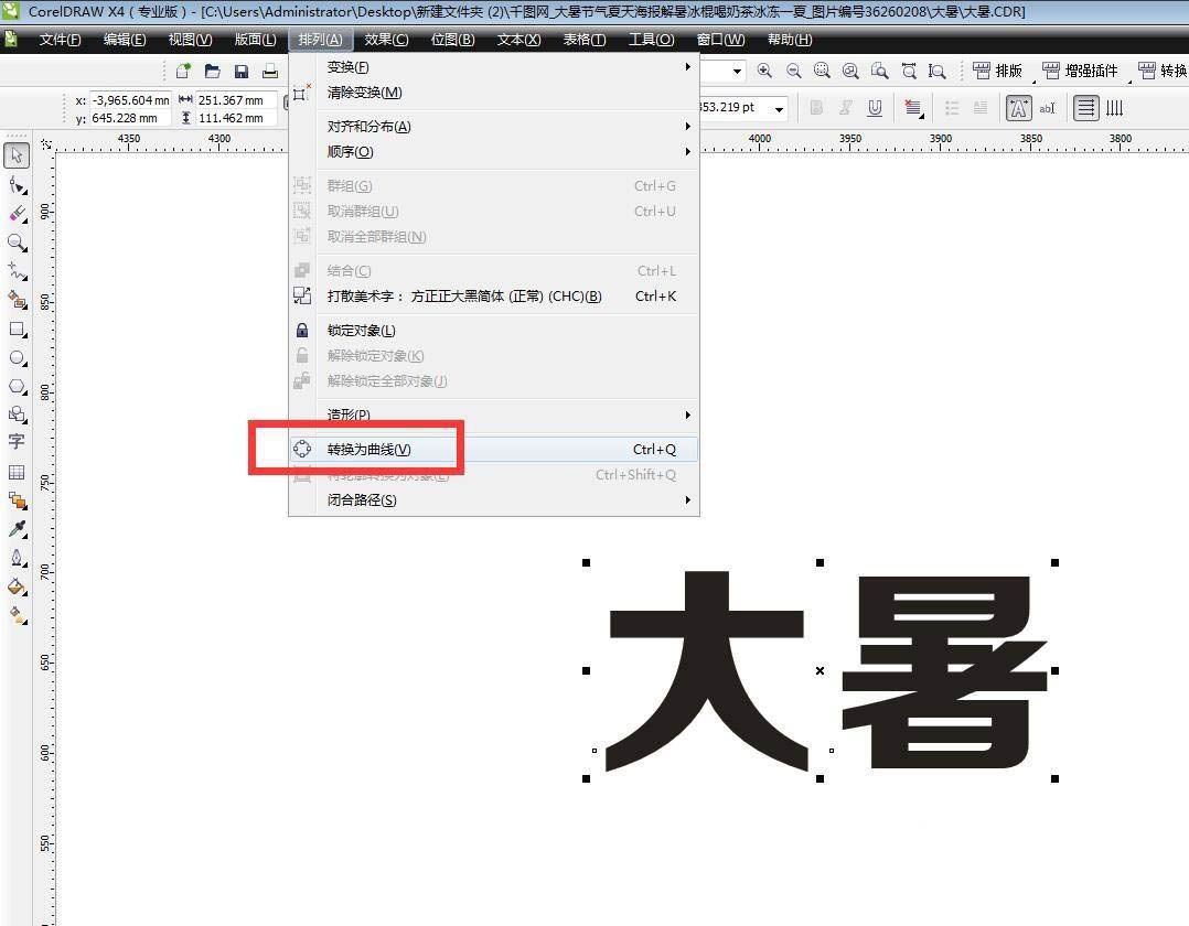 cdr怎么设计一款大暑的logo字体? cdr大暑节气文字的设计方法