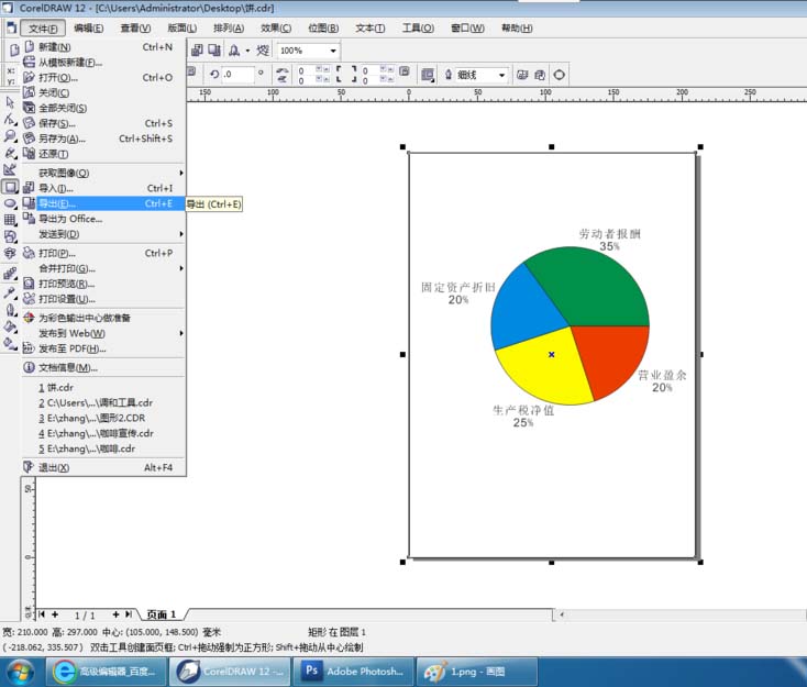 cdr怎么导出理想中的图像?