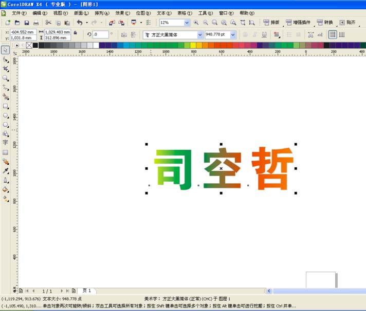 cdr怎么设计一款漂亮的彩色渐变字体?