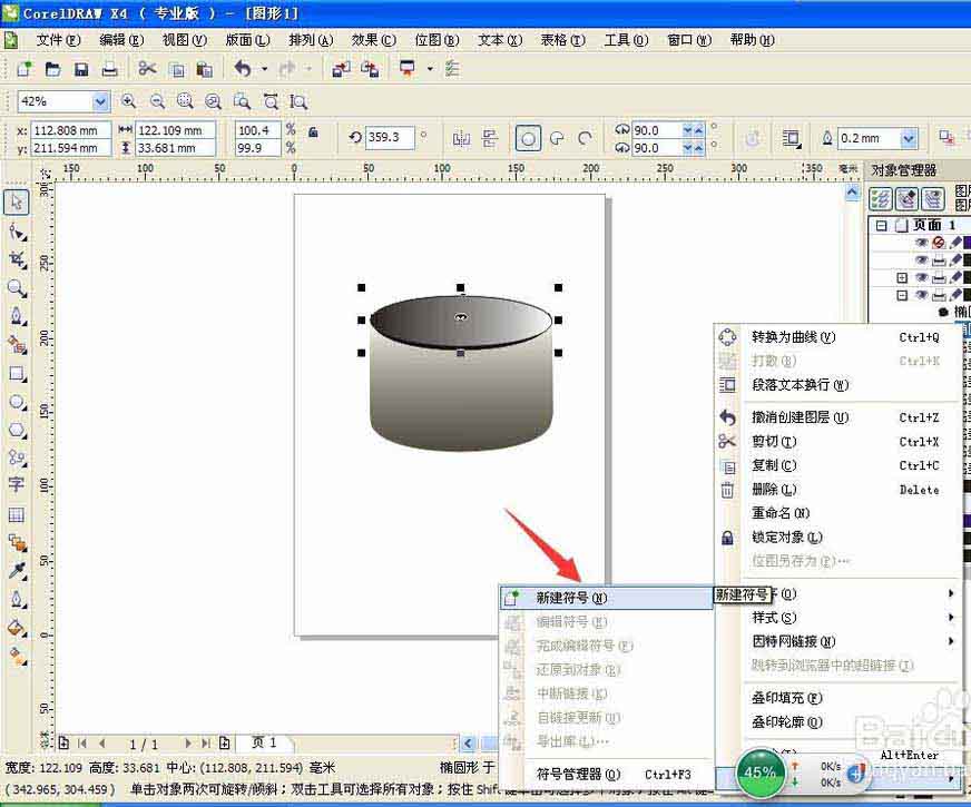 cdr怎么应用图层和管理符号怎么使用使用?