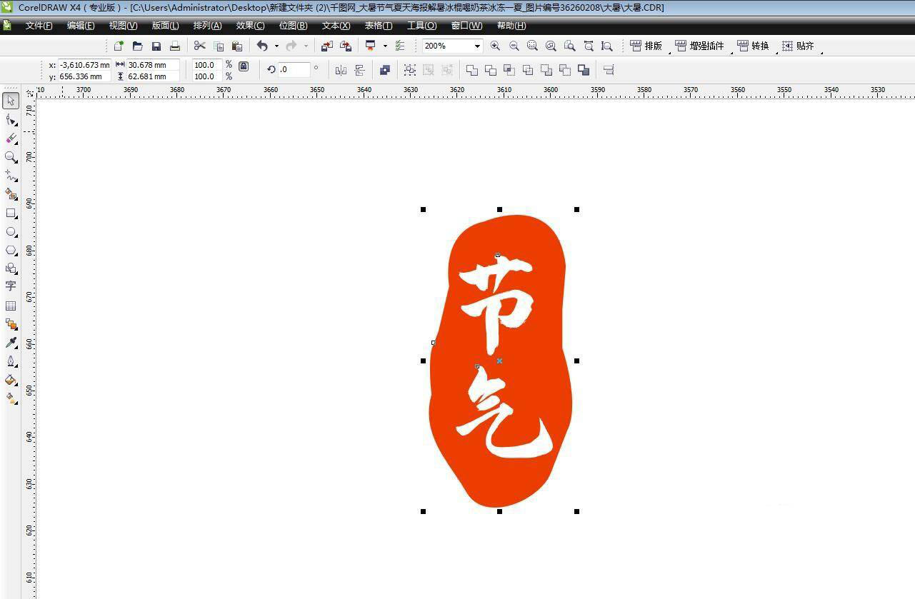 cdr怎么设计一款大暑的logo字体? cdr大暑节气文字的设计方法