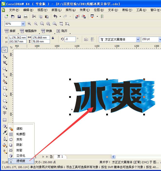CDR怎么设计一款冰爽立体字体效果?
