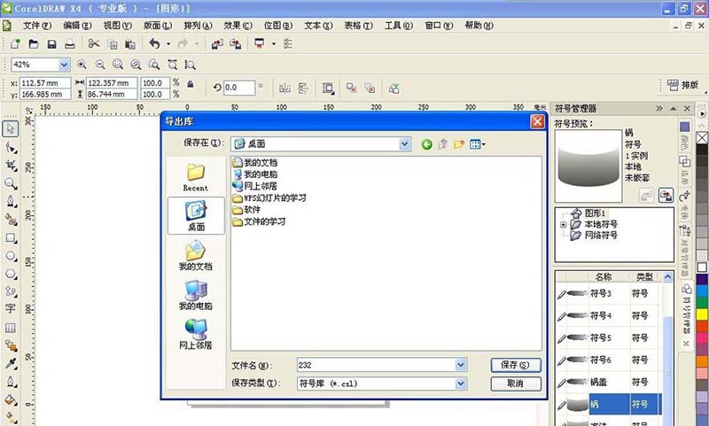 cdr怎么应用图层和管理符号怎么使用使用?