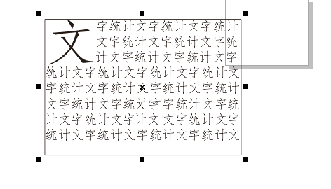 cdr文章段落怎么设置首字下沉?