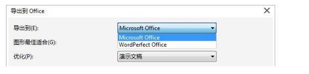 cdr文件怎么导出为office类型?