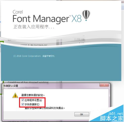 cdr X8未找到字体该怎么解决?