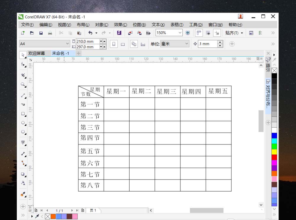 cdr怎么设计一张课程表? cdr设计课程表的教程