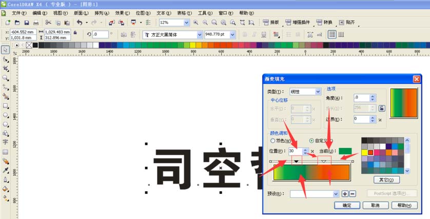 cdr怎么设计一款漂亮的彩色渐变字体?