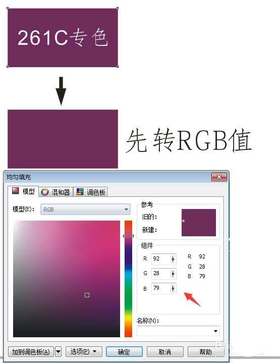 cdr怎么使用四色更准确还原专色?