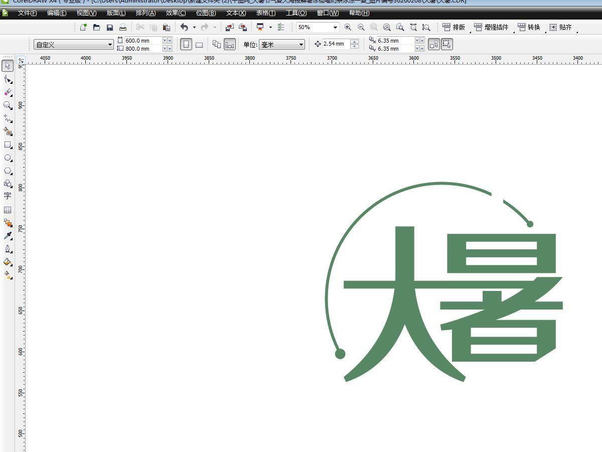cdr怎么设计一款大暑的logo字体? cdr大暑节气文字的设计方法